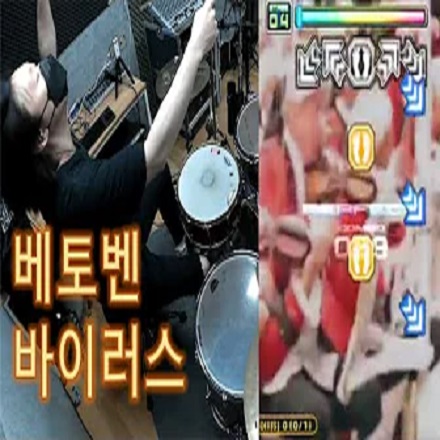 베토벤바이러스(락드럼 커버)